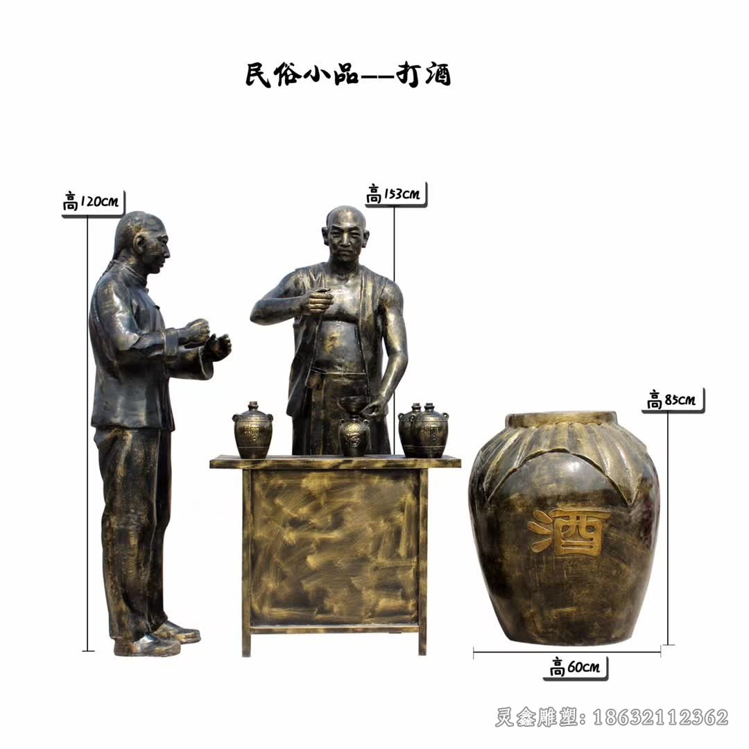 打酒民俗人物铜雕