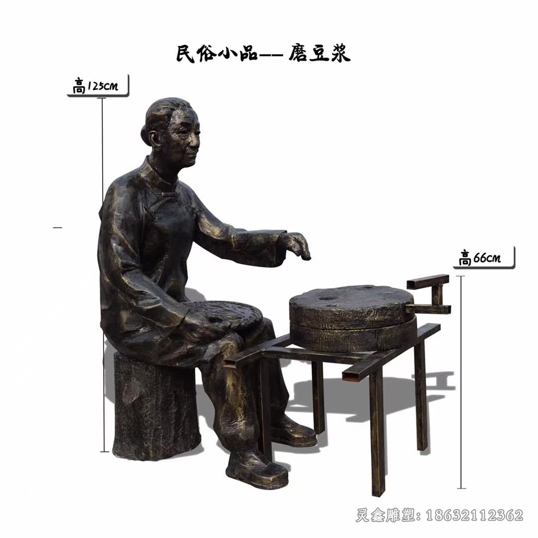 民俗小品磨豆浆人物雕塑