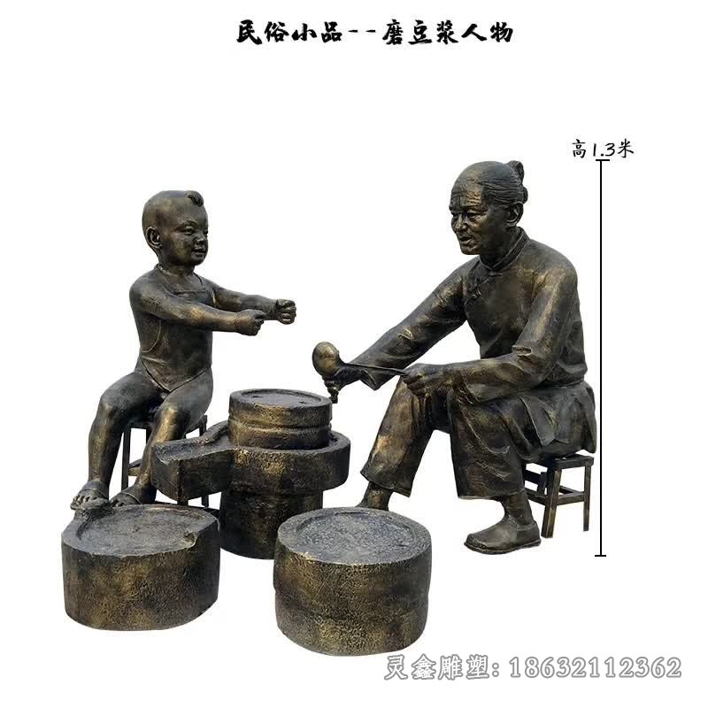 磨豆浆民俗人物景观铜雕