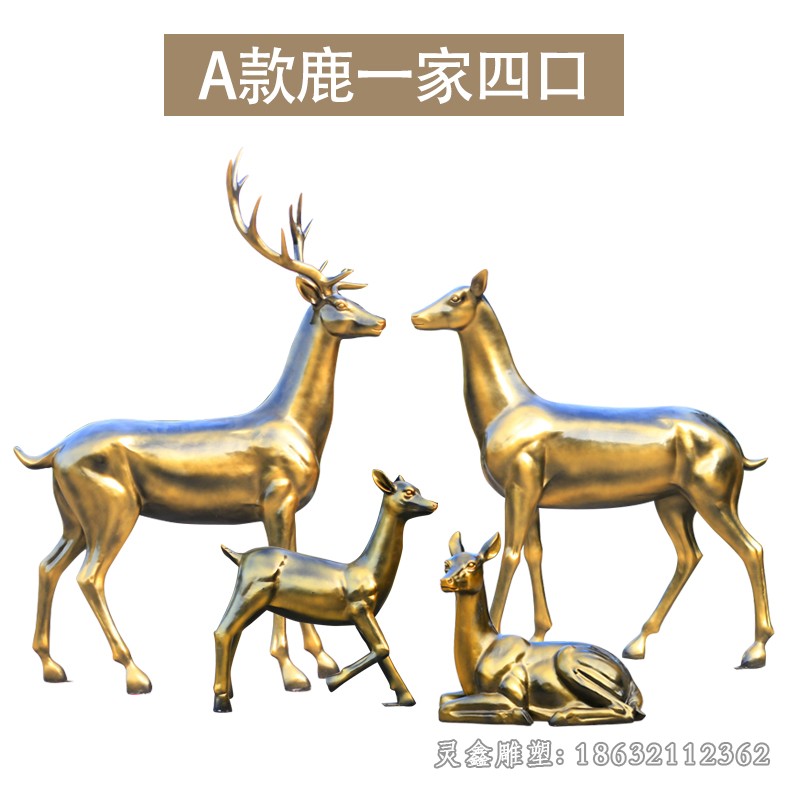 四只小鹿广场景观铜雕
