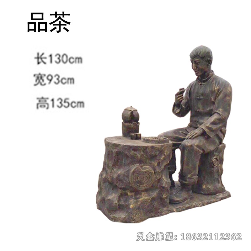 传统茶文化品茶人物铜雕