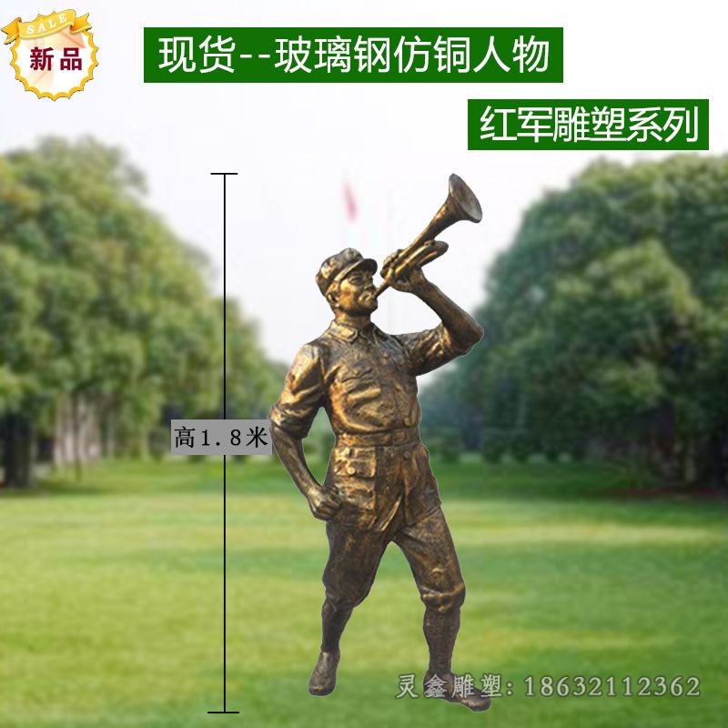 吹冲锋号红军户外铜雕