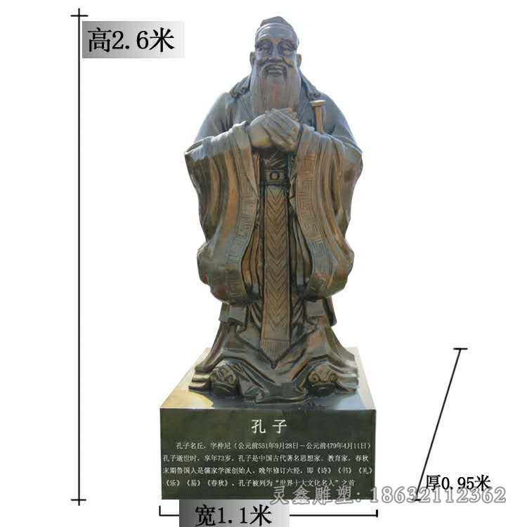 教育家孔子公园人物铜雕
