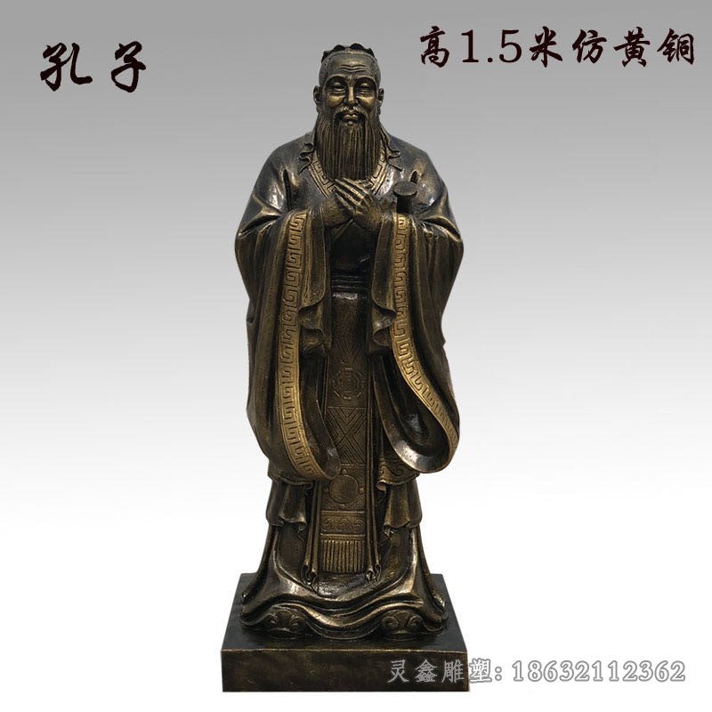 教育家孔子庭院人物铜雕