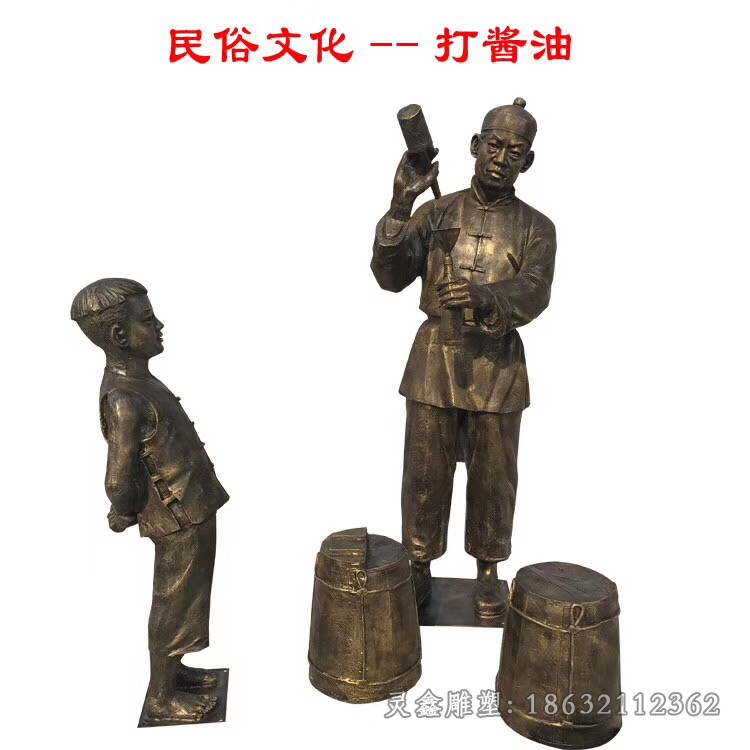 打酱油民俗人物广场铜雕