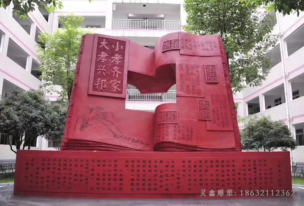 不锈钢书籍庭院景观铜雕