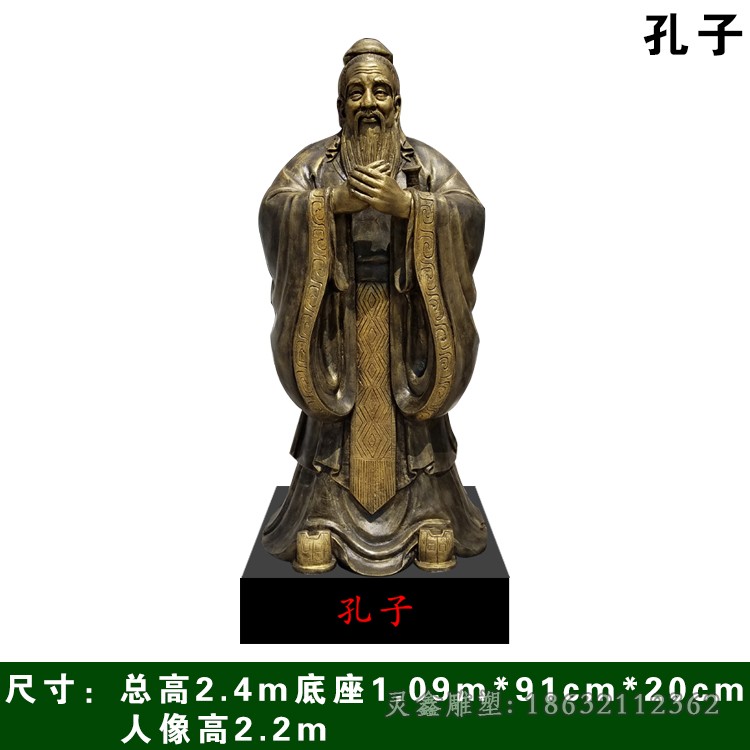 古代孔子人物抽象铜雕