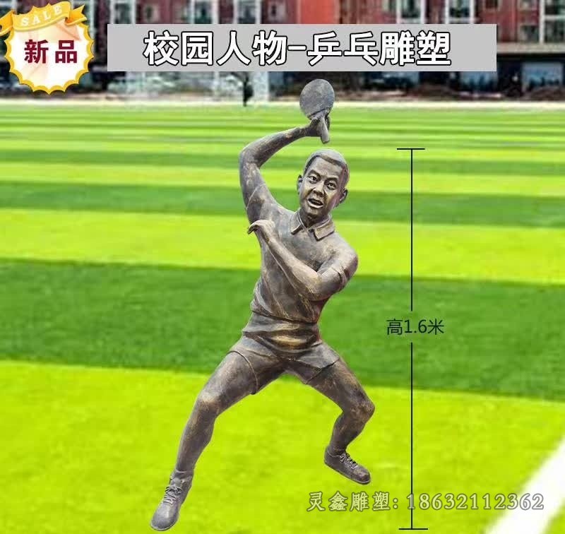打乒乓球运动景观铜雕