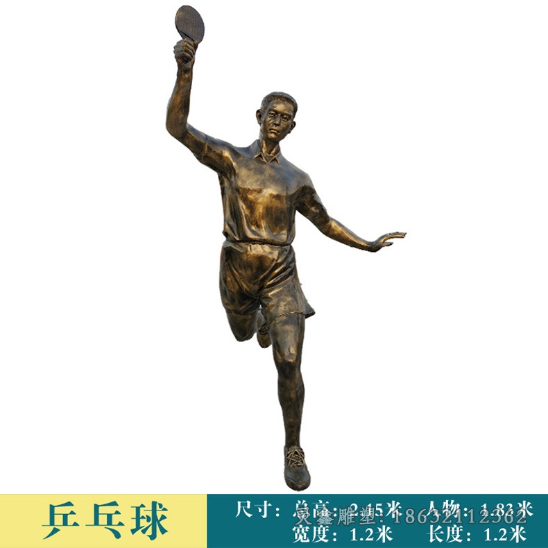 打乒乓球运动景观铜雕