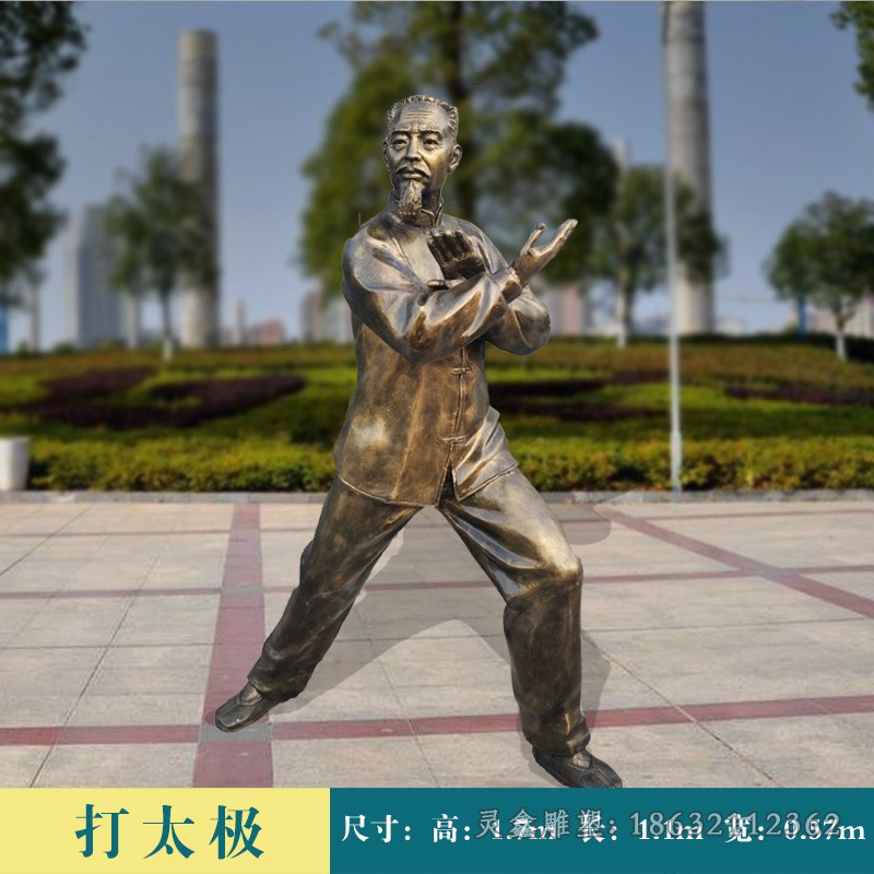 打太极校园人物铜雕
