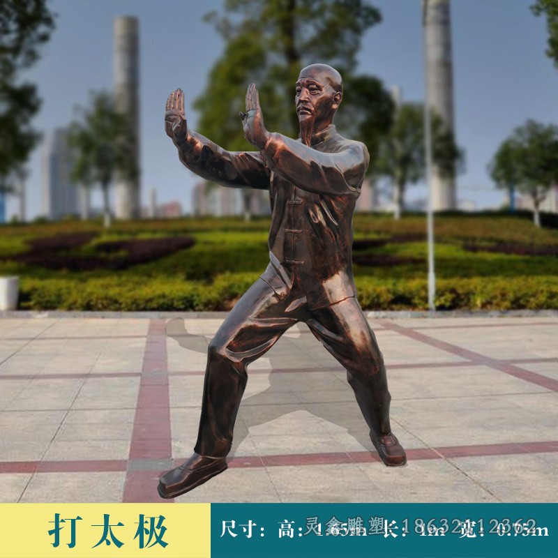 打太极校园人物铜雕