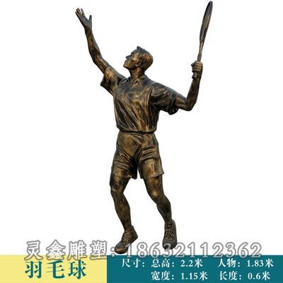 打羽毛球人物抽象铜雕