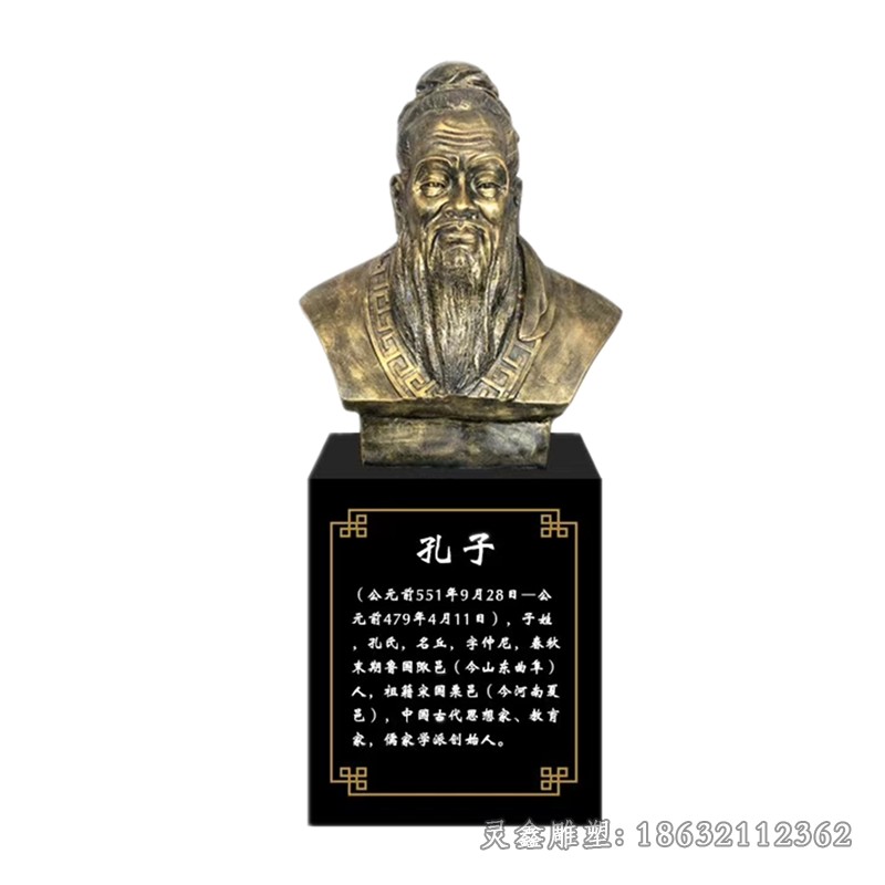 春秋末期孔子胸像广场铜雕