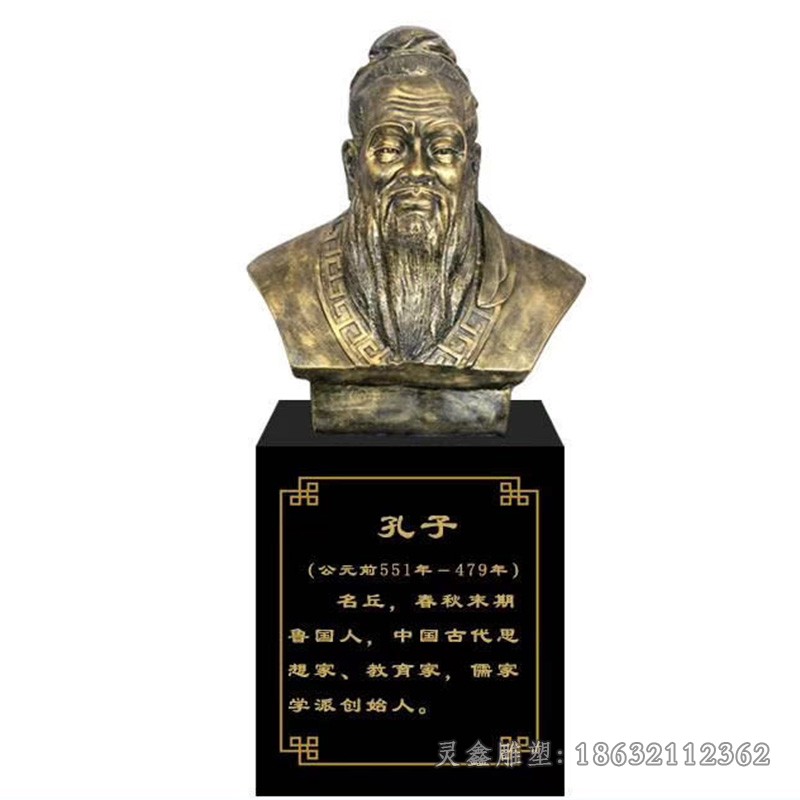 春秋末期孔子胸像小区铜雕