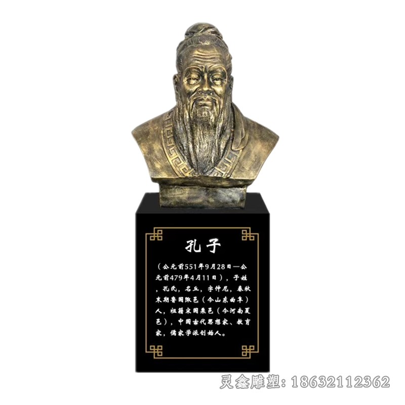 春秋末期孔子胸像庭院铜雕