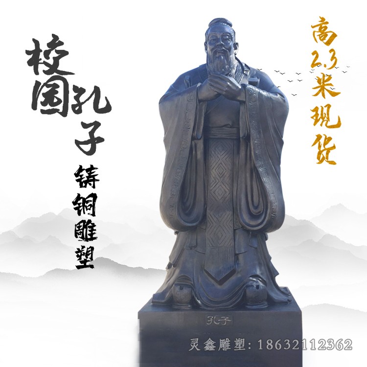 古代教育家孔子户外铜雕