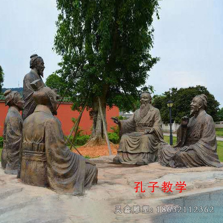 孔子讲学庭院人物铜雕
