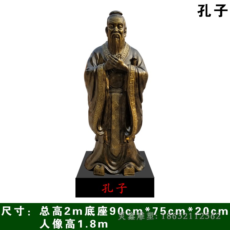 教育家孔子校园景观铜雕
