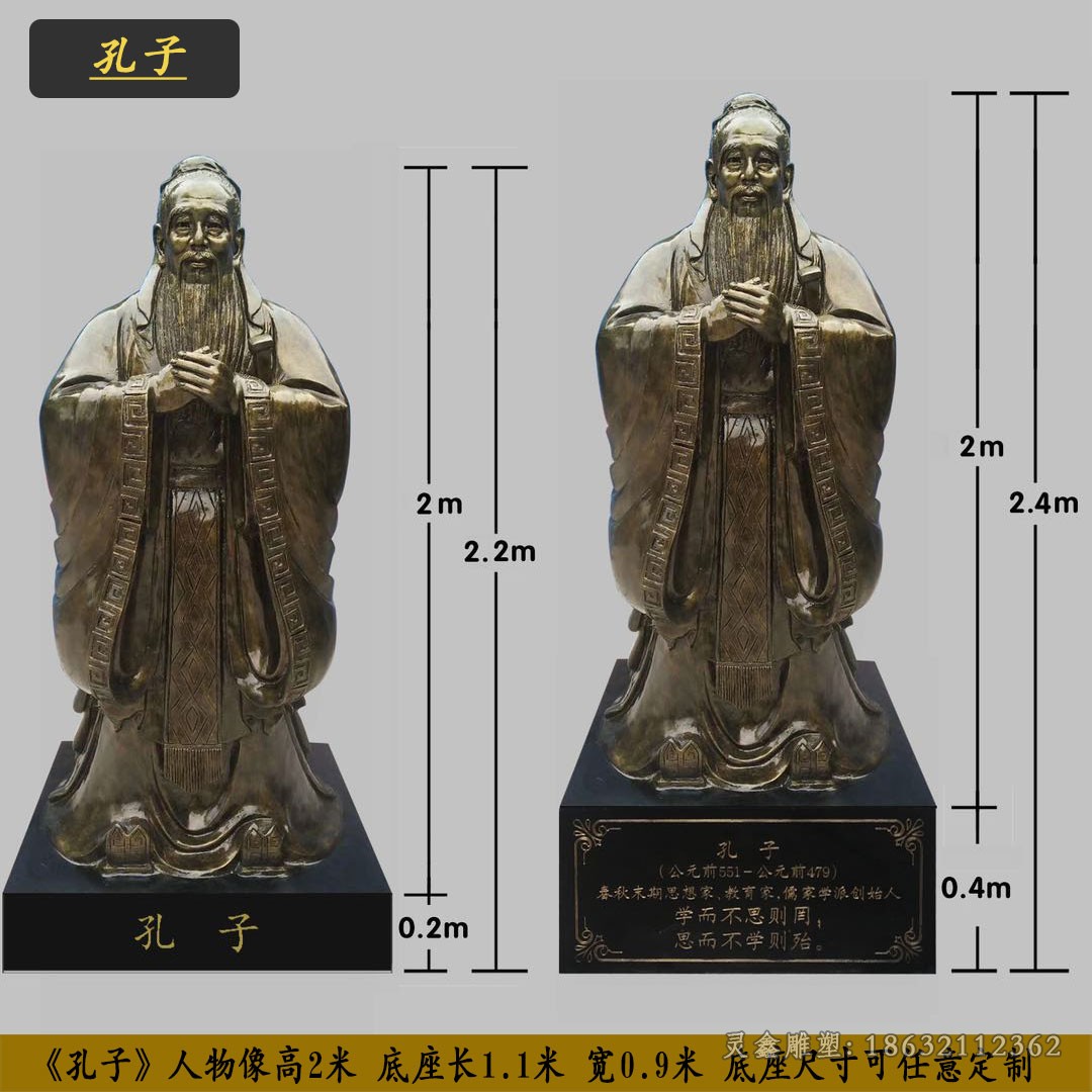 教育家孔子公园景观铜雕