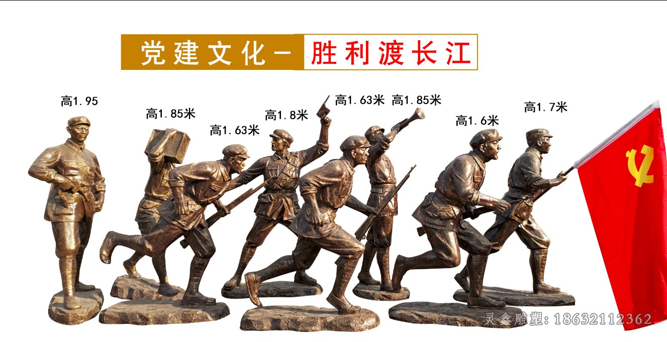 红军渡长江人物铜雕