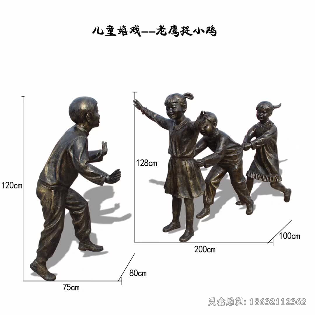 老鹰捉小鸡户外人物铜雕