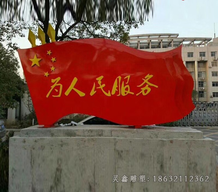 彩绘旗帜景观不锈钢雕塑