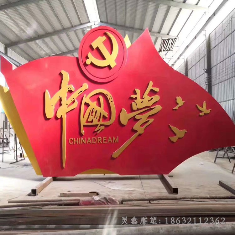 不锈钢彩绘中国梦广场雕塑