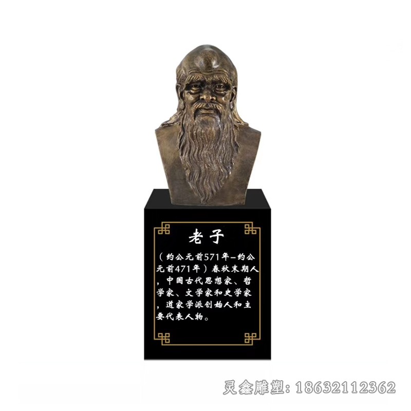 思想家老子胸像校园铜雕