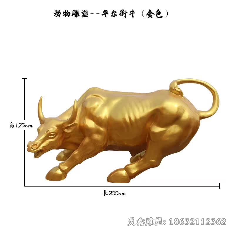 华尔街金色牛校园铜雕