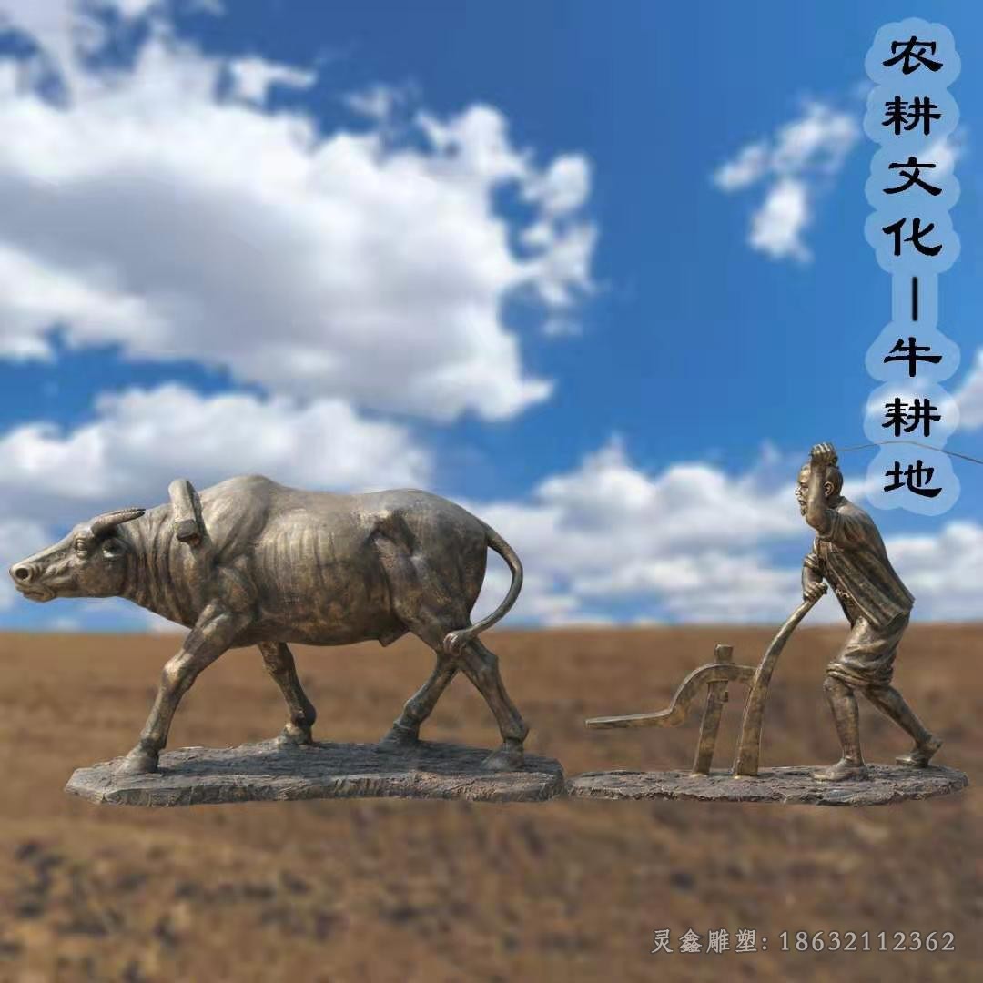 耕地牛街边农耕铜雕