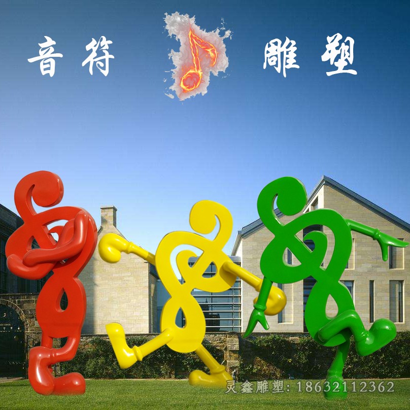 不锈钢彩绘音符抽象雕塑
