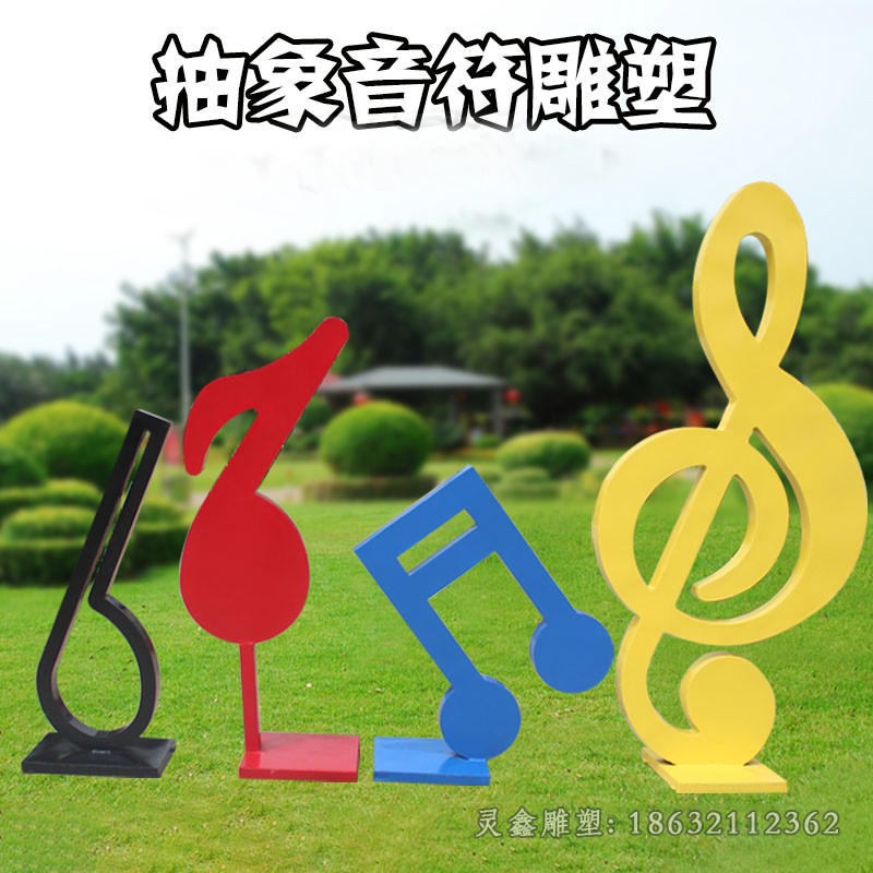 不锈钢彩绘音符广场雕塑