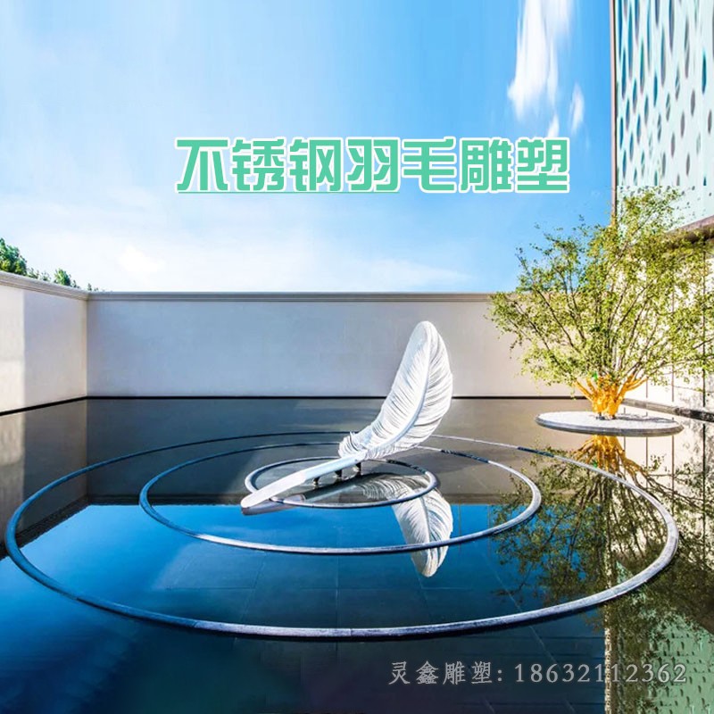 不锈钢白色羽毛小区雕塑