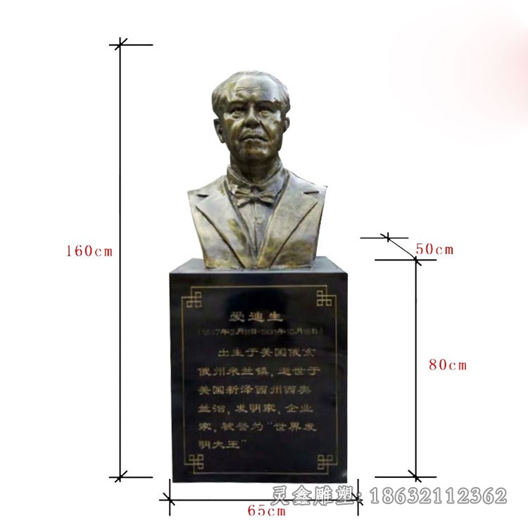 著名发明家爱迪生胸像铜雕