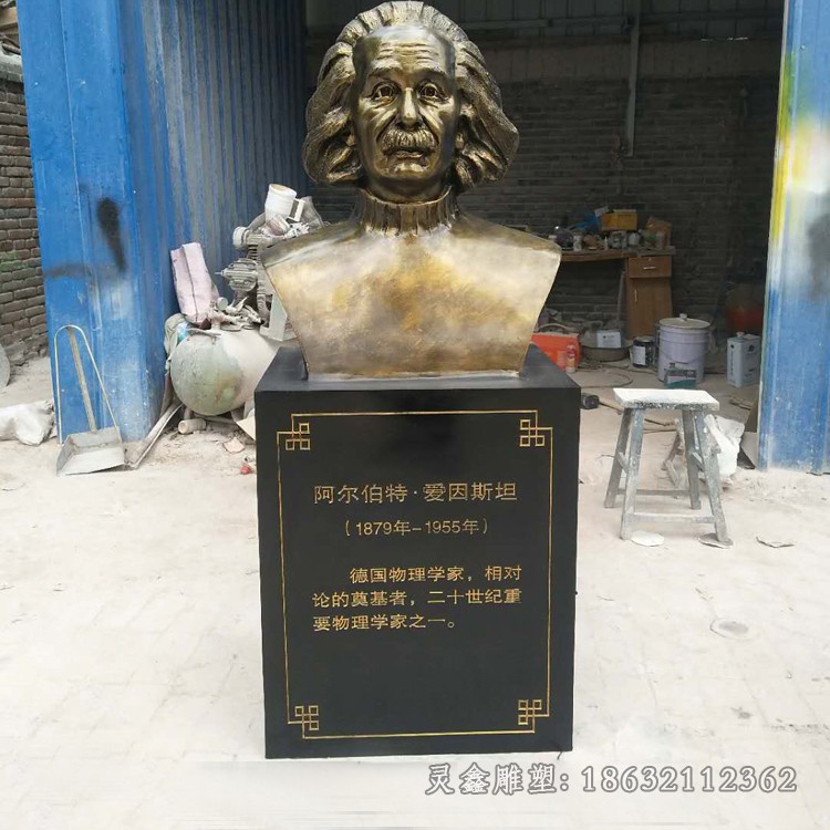 德国物理学家爱因斯坦胸像铜雕