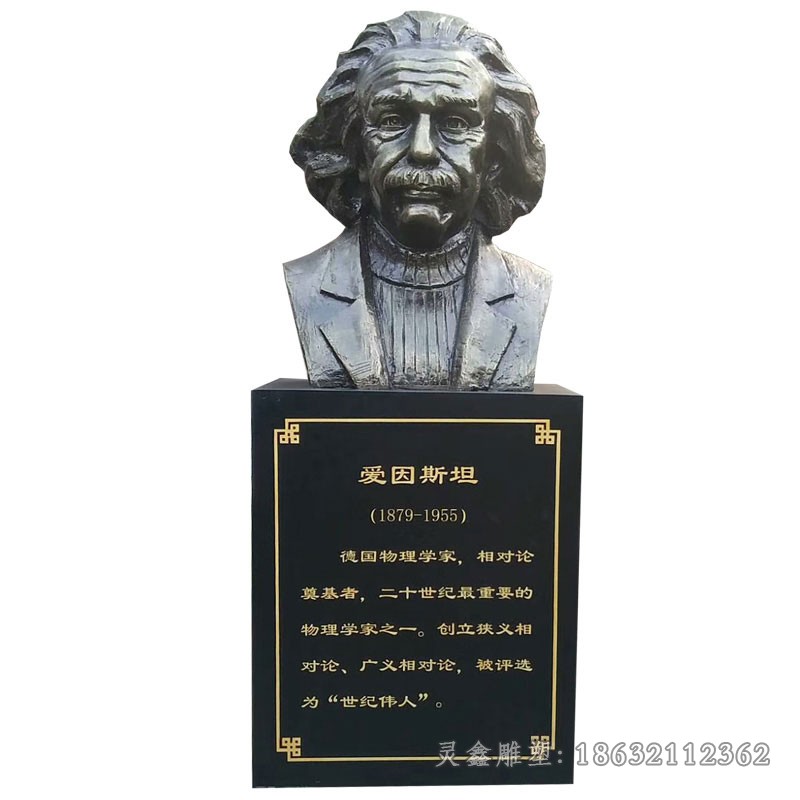 物理学家爱因斯坦胸像人物铜雕
