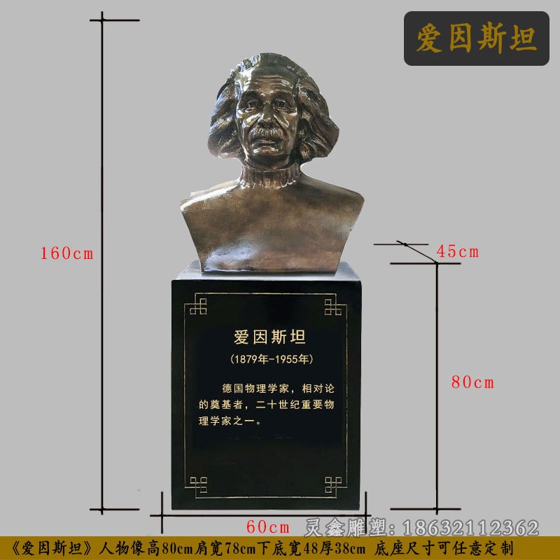 物理学家爱因斯坦胸像人物铜雕
