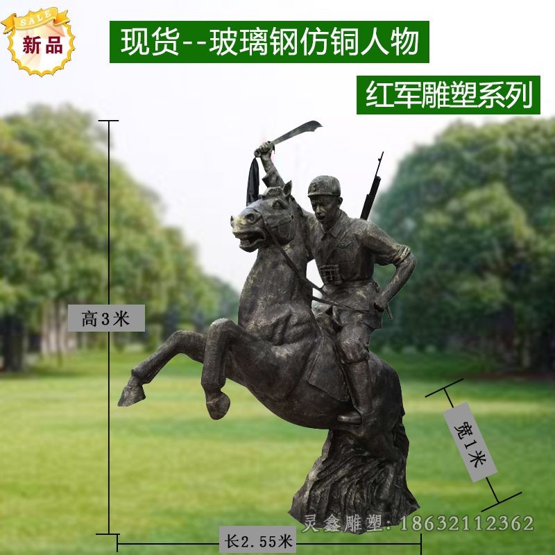 八路军骑马人物景观铜雕