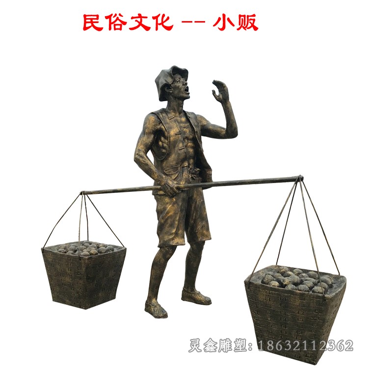 卖货郎吆喝人物民俗铜雕