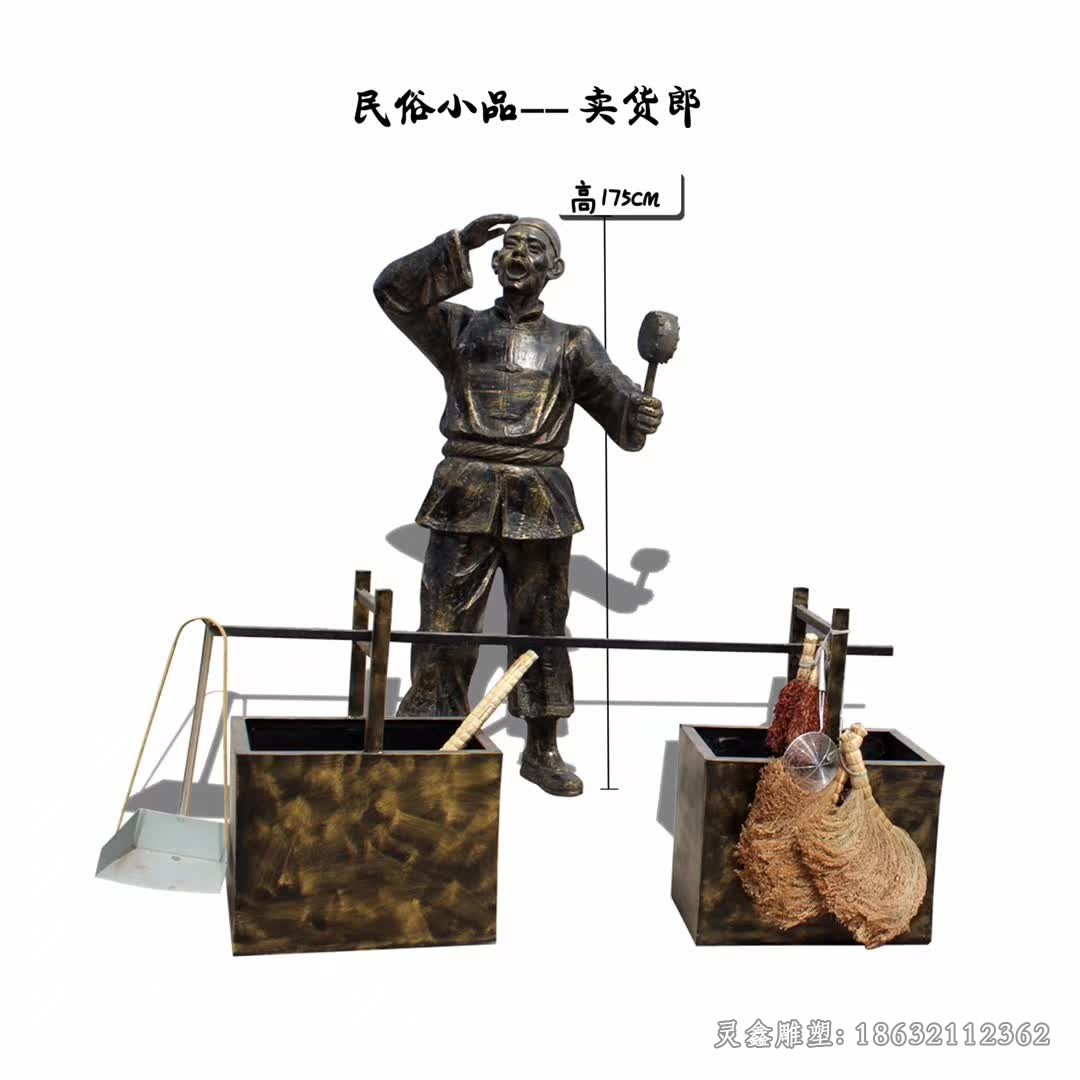 民俗小品卖货郎雕塑
