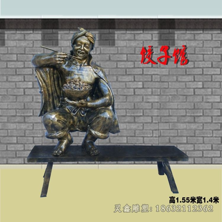 吃饭人物景观标志铜雕