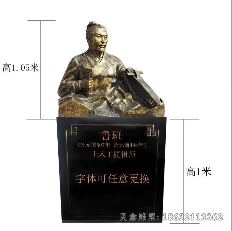 土木工匠祖师鲁班铜雕