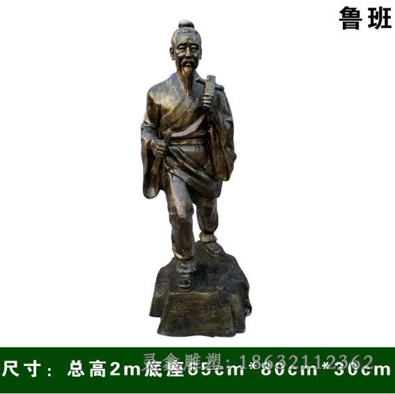 古代鲁班人物户外铜雕