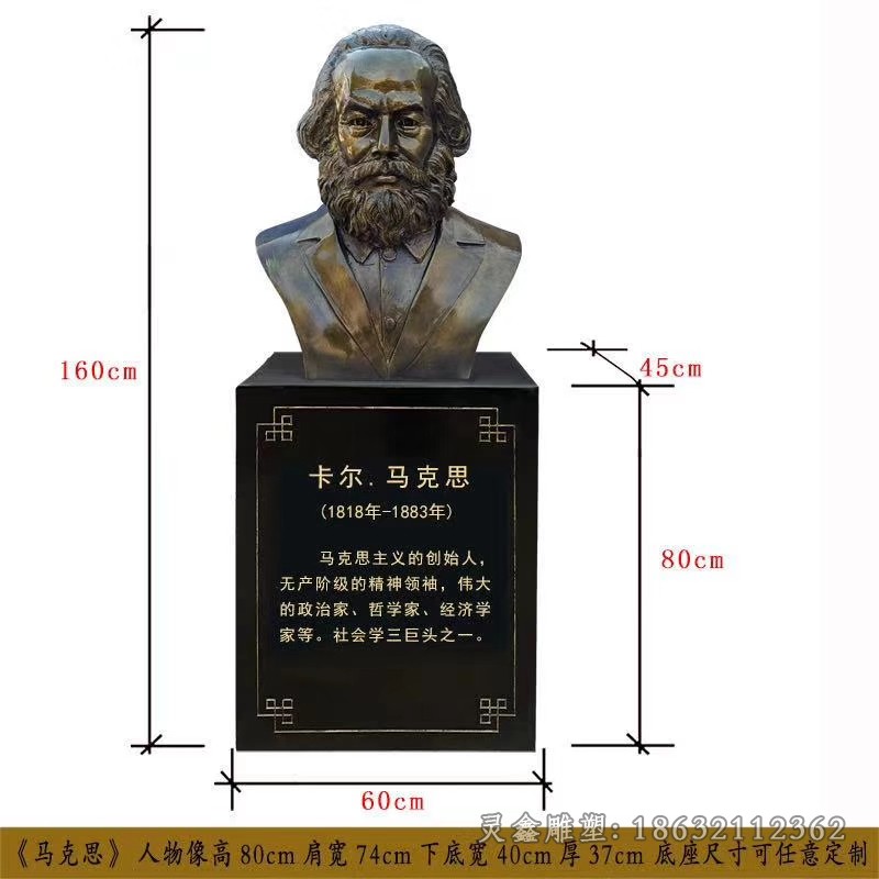 马克思人物胸像公园铜雕