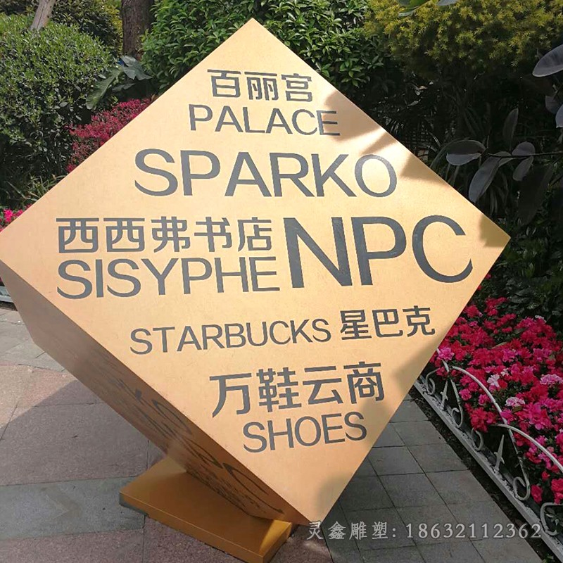 魔方标志不锈钢景观雕塑