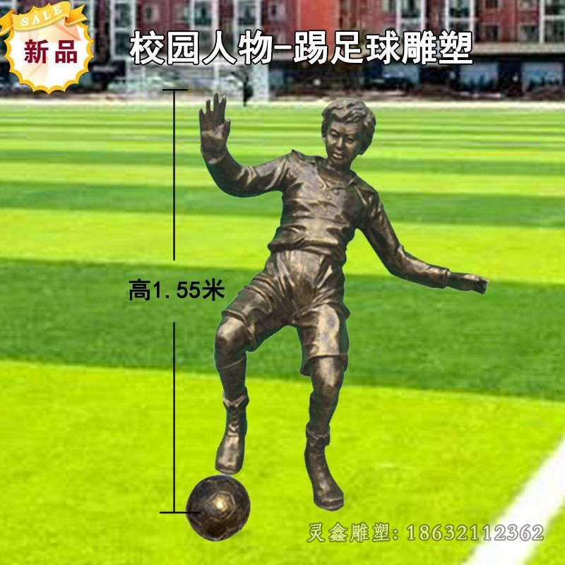 儿童踢足球城市景观铜雕