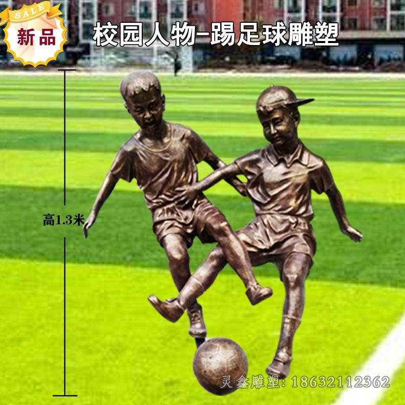 儿童踢足球城市景观铜雕