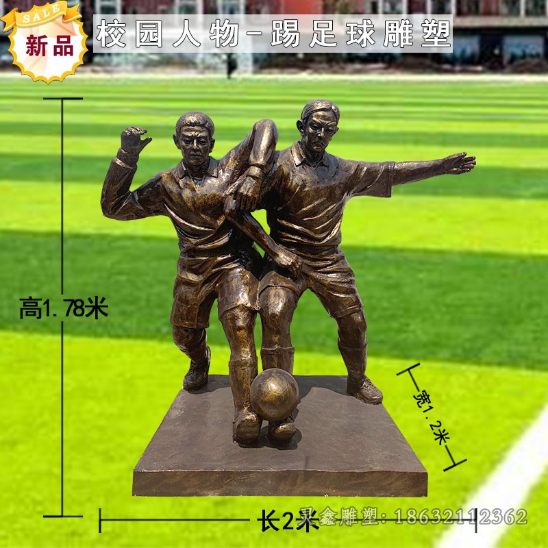 儿童踢足球广场景观铜雕