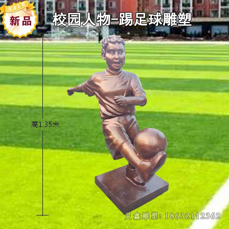 儿童踢足球校园景观铜雕