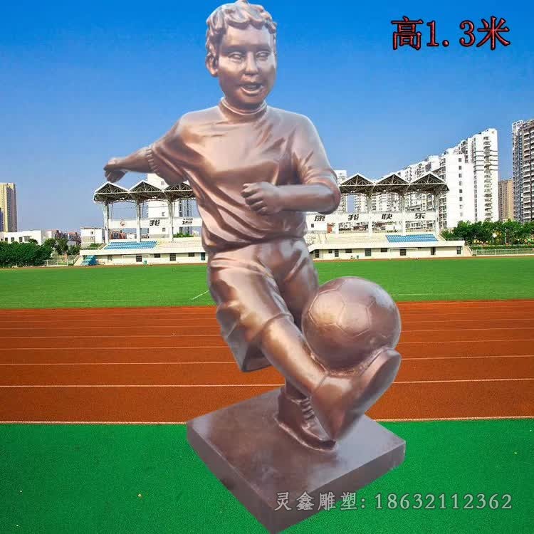 儿童踢足球户外景观铜雕
